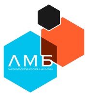ЛМБ — Литой Модифицированный Бетон